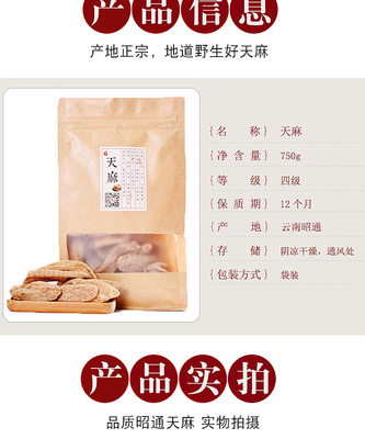 昭通天麻食品拍照南陽淘邦美工設(shè)計(jì)淘寶詳情制作拍視頻