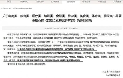 教育類互聯網文化產品的網絡文化經營許可豁免探析